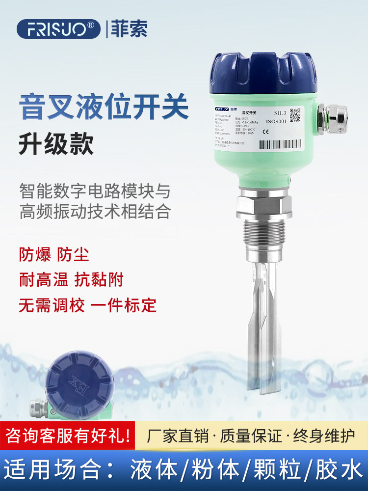 菲索防爆音叉液位开关式物位控制器防腐小型音叉物料液位水位报警
