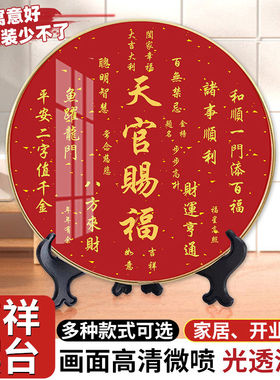 天官赐福桌面摆件玄关客厅装饰画