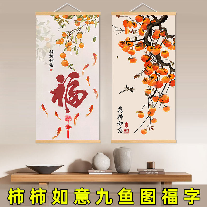柿柿如意玄关装饰画入户简约新中式福字九鱼图墙壁画事事如意挂画,家居饰品,现代装饰画,淘宝优惠券,粉丝福利购,淘宝优惠卷
