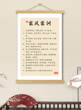 挂画书法字画可定制家风家训实木卷轴装饰画劝戒学生孩子励志挂布