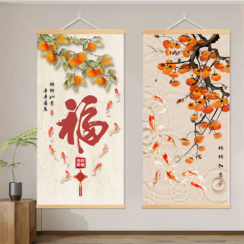 柿柿如意玄关入户装饰画新中式福字九鱼图聚财墙壁画事事如意挂画图片
