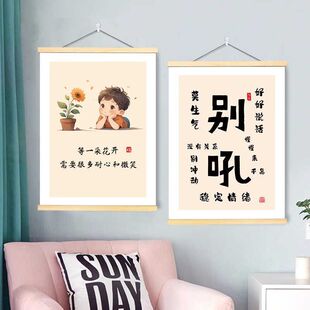 励志挂画别和女儿儿子生气学生书房客厅壁画情绪稳定提示装饰画