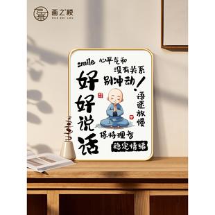 情绪稳定摆件好好说话莫生气摆台不要生气字画不急忍控制情绪摆台