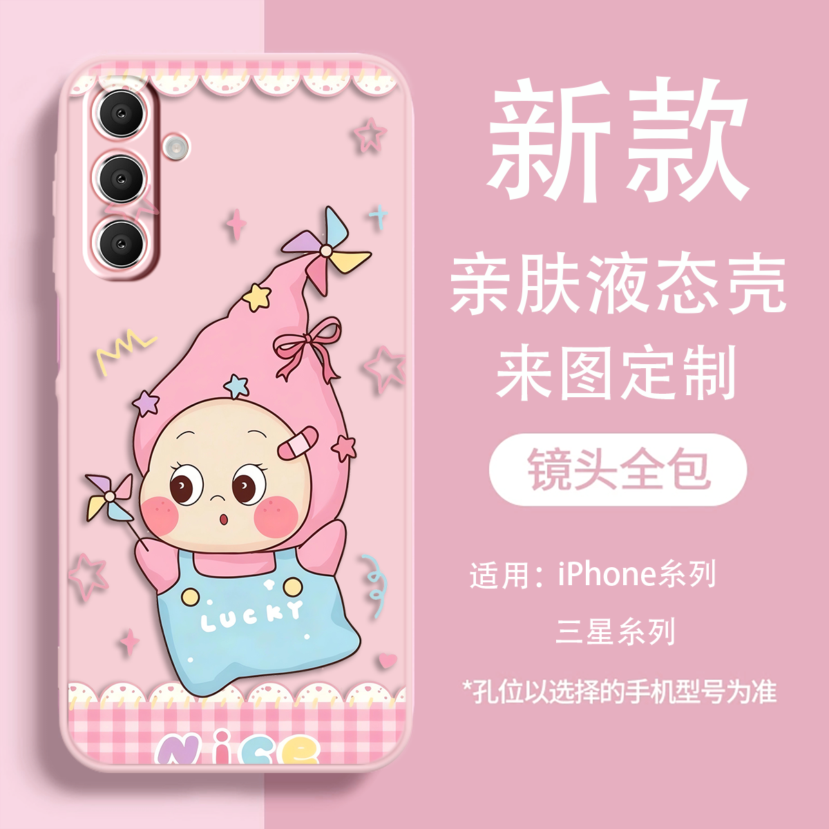 星星人适用三星A17 A16 A15 A14 A13 A56 A36 A26粉色液态软壳手机壳S23 S24 S25 S22防摔亲肤磨砂保护套定制,3C数码配件,手机保护套/壳,淘宝优惠券,粉丝福利购,淘宝优惠卷