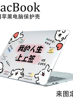 MacBook水晶防摔外壳来图定制
