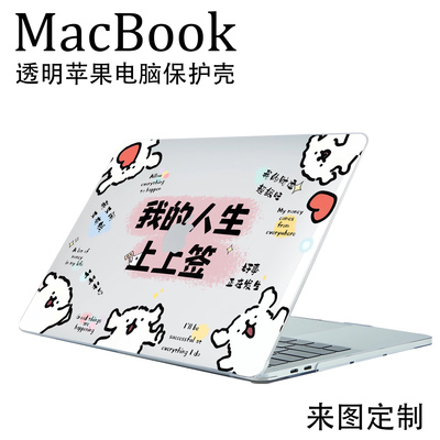 MacBook水晶防摔外壳来图定制