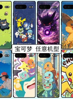 适用梦可宝谷歌Google Pixel 9A 10pro xl 10pro 8pro 8a 7a 6a 6pro 5a保护套磨砂卡通防摔手机壳定制DIY