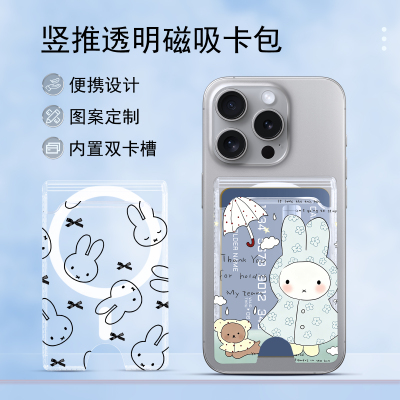 来图定制 米菲兔 透明磁吸卡包 硬壳卡夹 强磁手机壳背贴 追星双卡防盗卡包 in透明磁吸卡包 防盗卡套硬壳