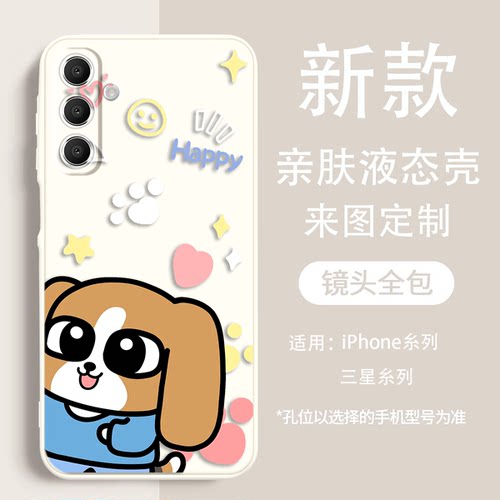 比格小狗三星液态防摔手机壳