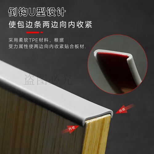 U型自粘封边TPE软质家具收边包条