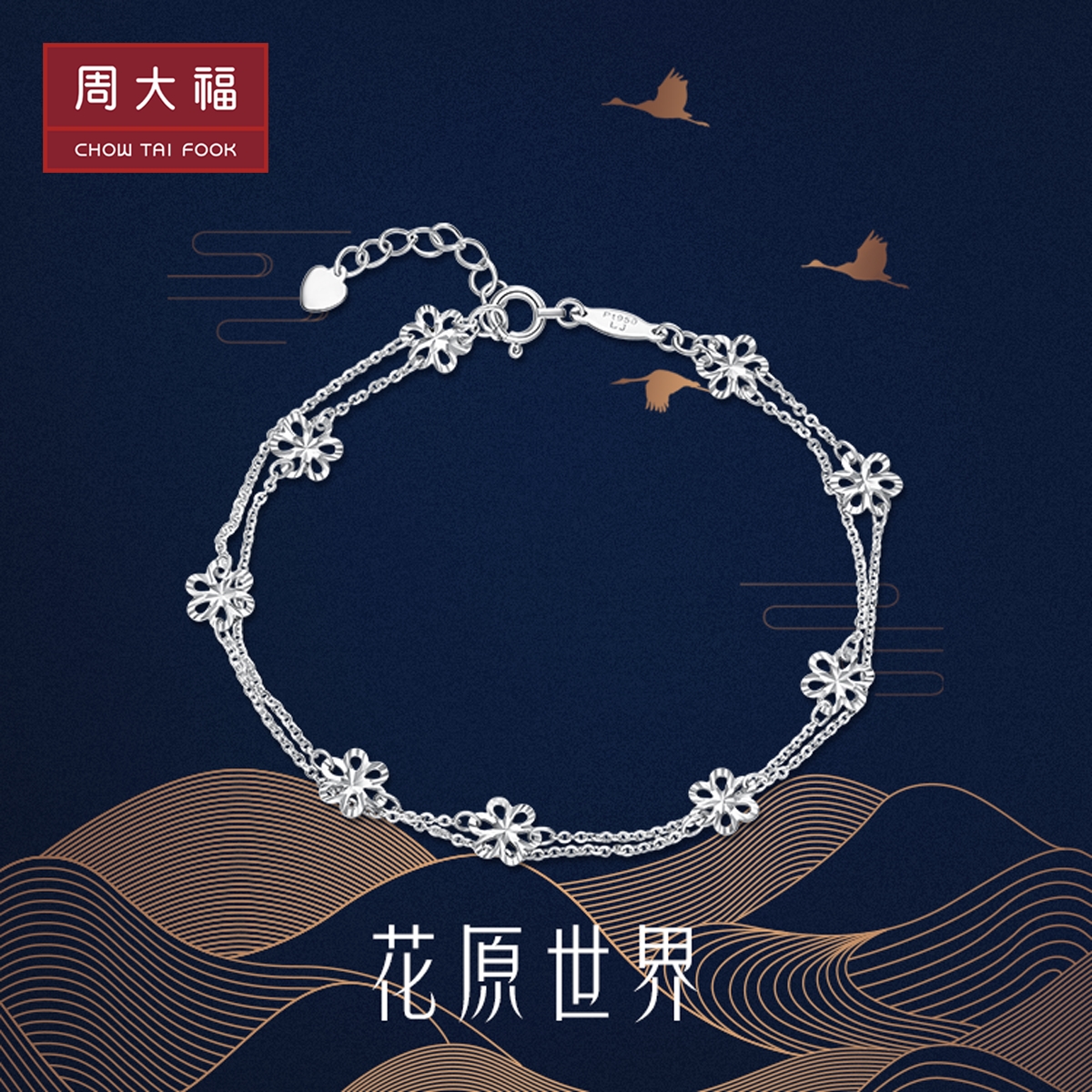 CTF Jewellery jewelry PT950 Platinum Bracelet Variety of giftsin the Jewelry/Diamond/Jade/Gold , Platinum/PT (New) , Bracelets  category - from Buy2taobao.com to provide professional Taobao agent buy service