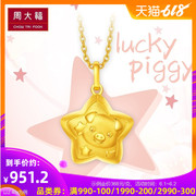 周大福生肖猪lucky piggy黄金吊坠计价F211242
