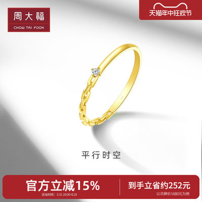 周大福RINGISM链条18K金钻石戒指