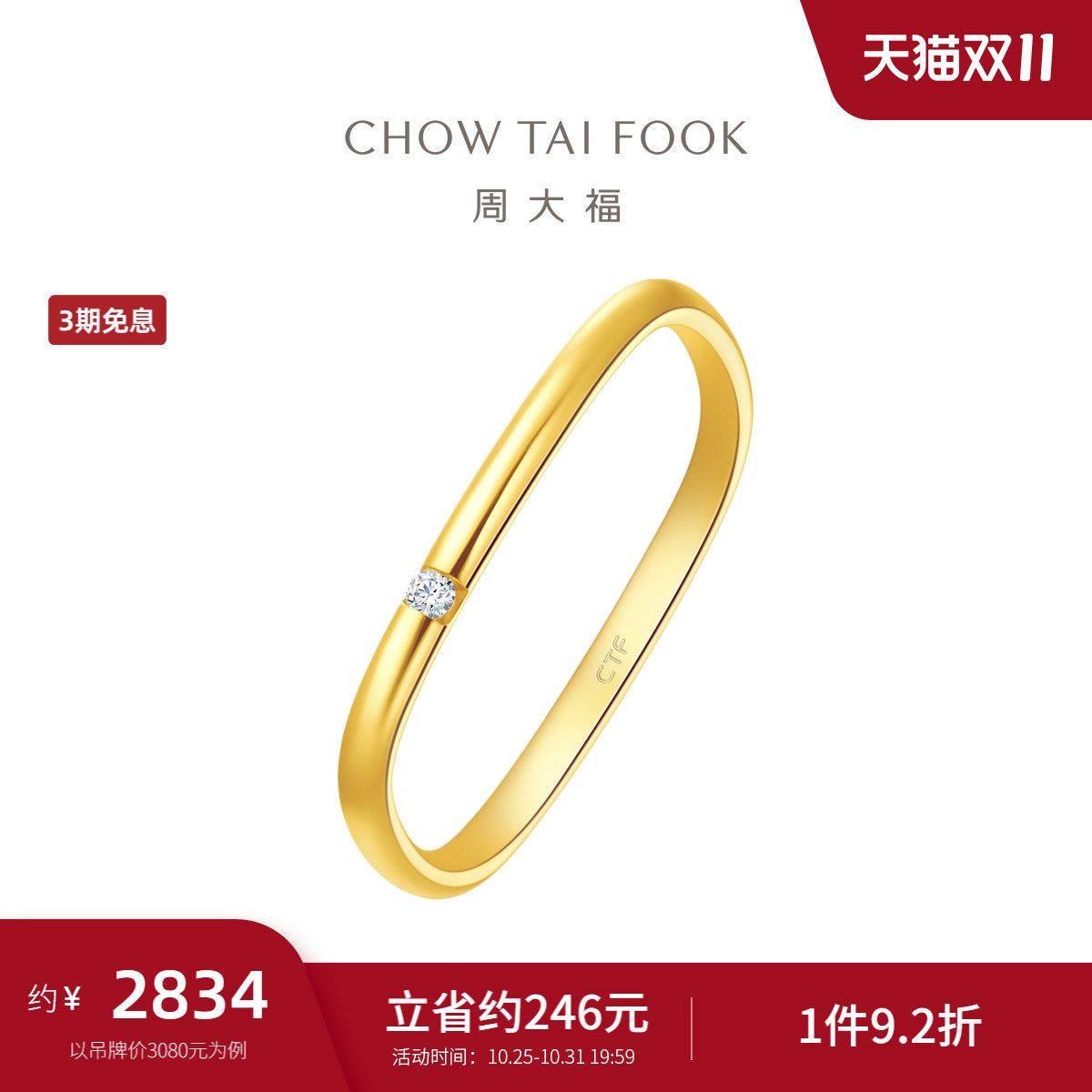 周大福17916叠戴22k金钻石小方戒戒指钻戒ce63534
