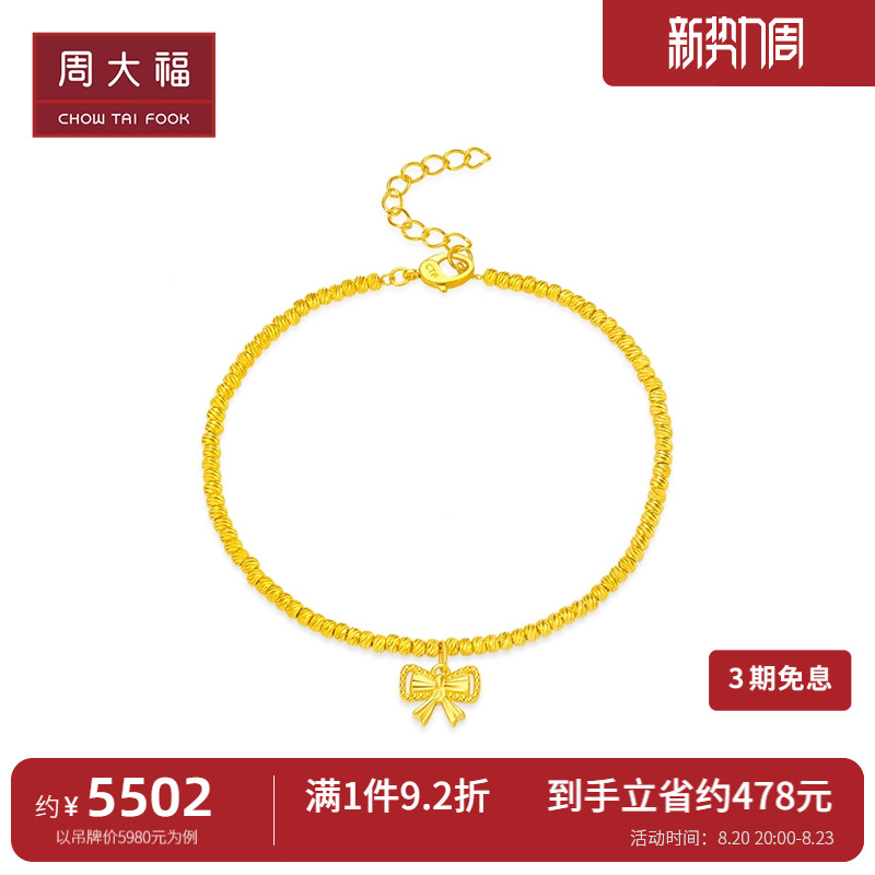 周大福精致可爱蝴蝶结串珠22k金手链女e128164七夕礼物