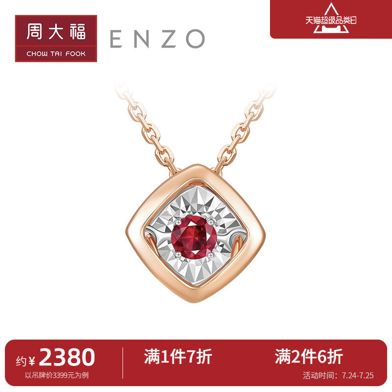 周大福enzo「百变梦幻」系列18k金红宝石吊坠女节日ezv3367