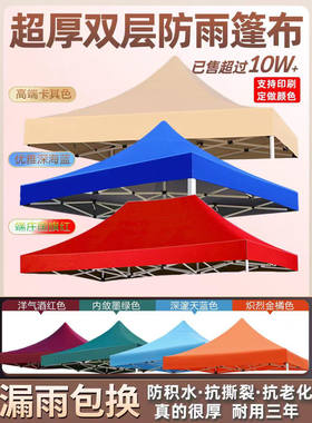 四脚帐篷顶布雨棚3x3米加厚防水帆布四角遮阳棚篷布摆摊太阳伞布
