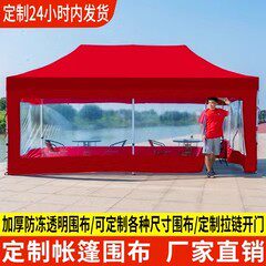 四周透明围挡帐篷布四脚户外摆摊冬天防雨挡风围布遮阳棚加厚伞布