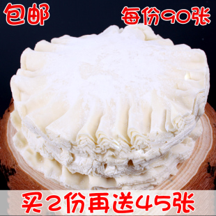 手工烧麦皮内蒙古稍麦皮拍2份送45张真空包装 呼市烧卖皮 包邮 90张
