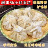 包邮 内蒙古呼市手切羊肉馅烧麦 顺丰 稍麦 36小时加急送 烧卖