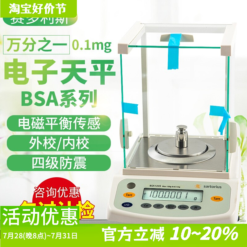 赛多利斯BSA124S/BSA224S万分之一分析天平0.1mg电子天平万分之一