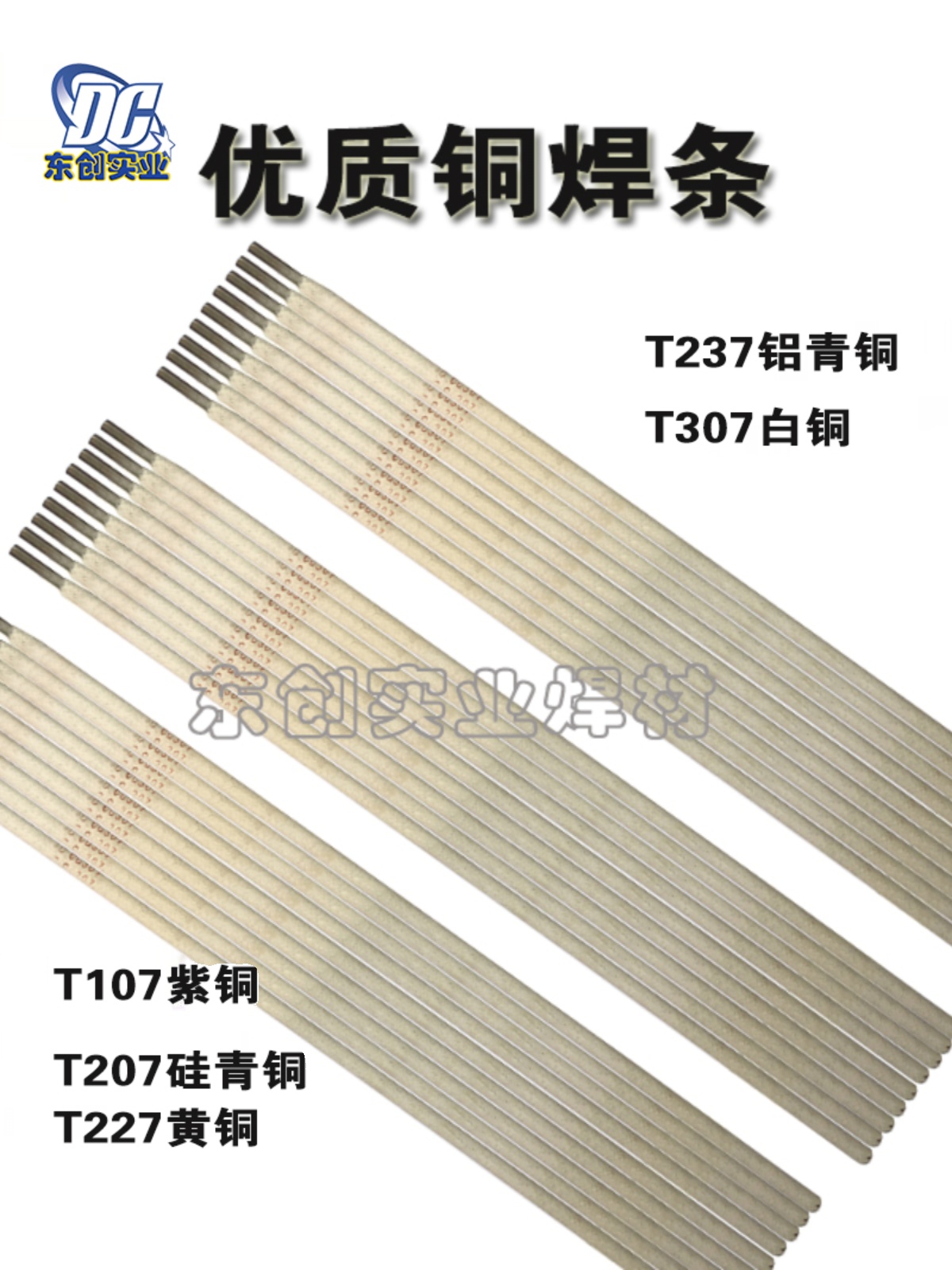 T107紫铜电焊条T207硅青桐T237铝青铜T227/T307黄铜优质合金焊条