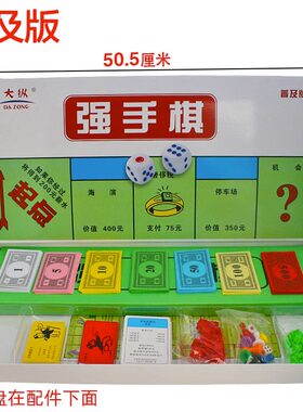 桌游强手棋聚会棋牌类