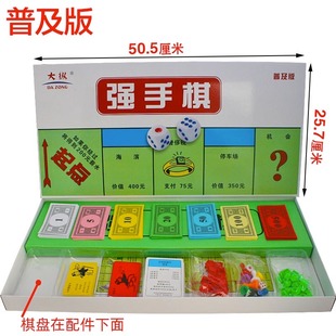 强手棋桌游大号棋牌类强手棋投骰子增强版家庭聚会亲子游戏