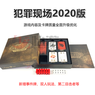 犯罪现场桌游2020全新修订版含全套含扩推理类家庭成人聚会游戏牌
