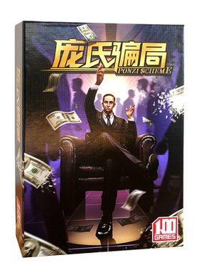 庞氏骗局金融经营管理嘴炮桌游
