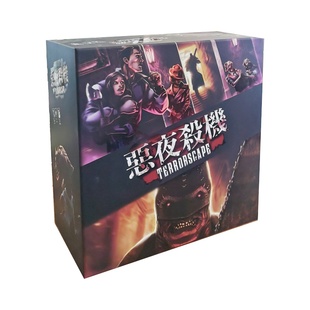 恶夜杀机桌游无形危害野性本能夺命不朽全套中文高质休闲卡牌游戏