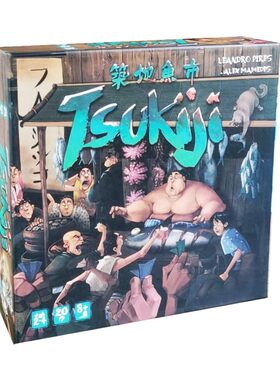 桌游筑地鱼市欢乐聚会卡牌游戏
