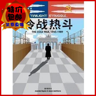 北京桌游冷战热斗现货中文版
