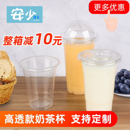 饮料果汁豆浆带盖光杯塑料打包杯