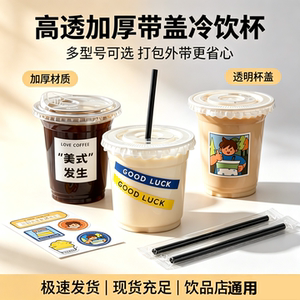 一次性PET透明带盖冷饮杯