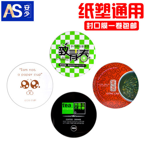 一次性通用可定制封口膜