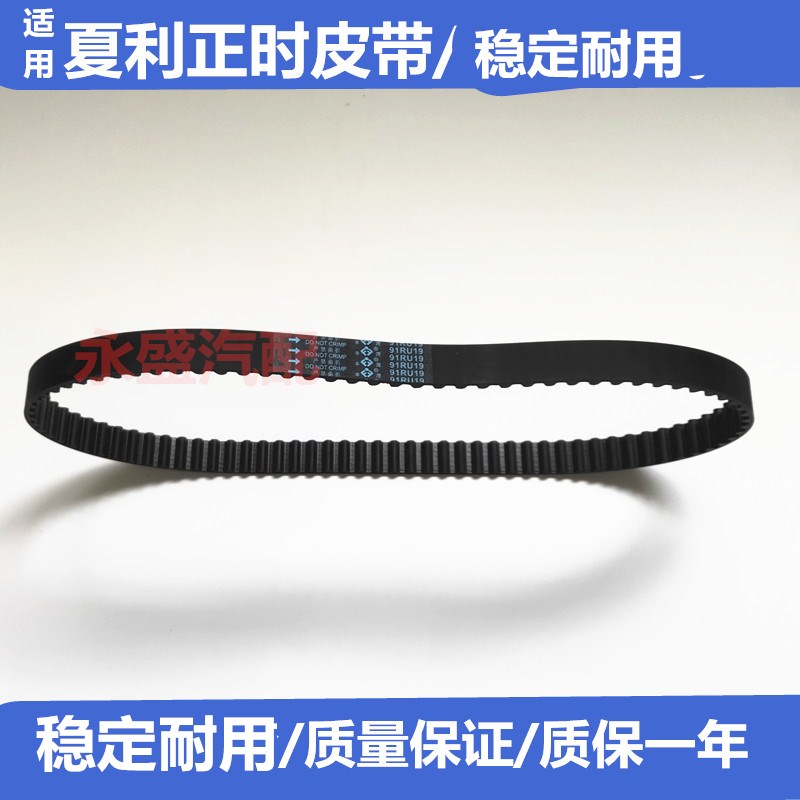 适用夏利 98 A+ N3 N3+ 3GA2 N5三缸376 378Q发动机正时皮带