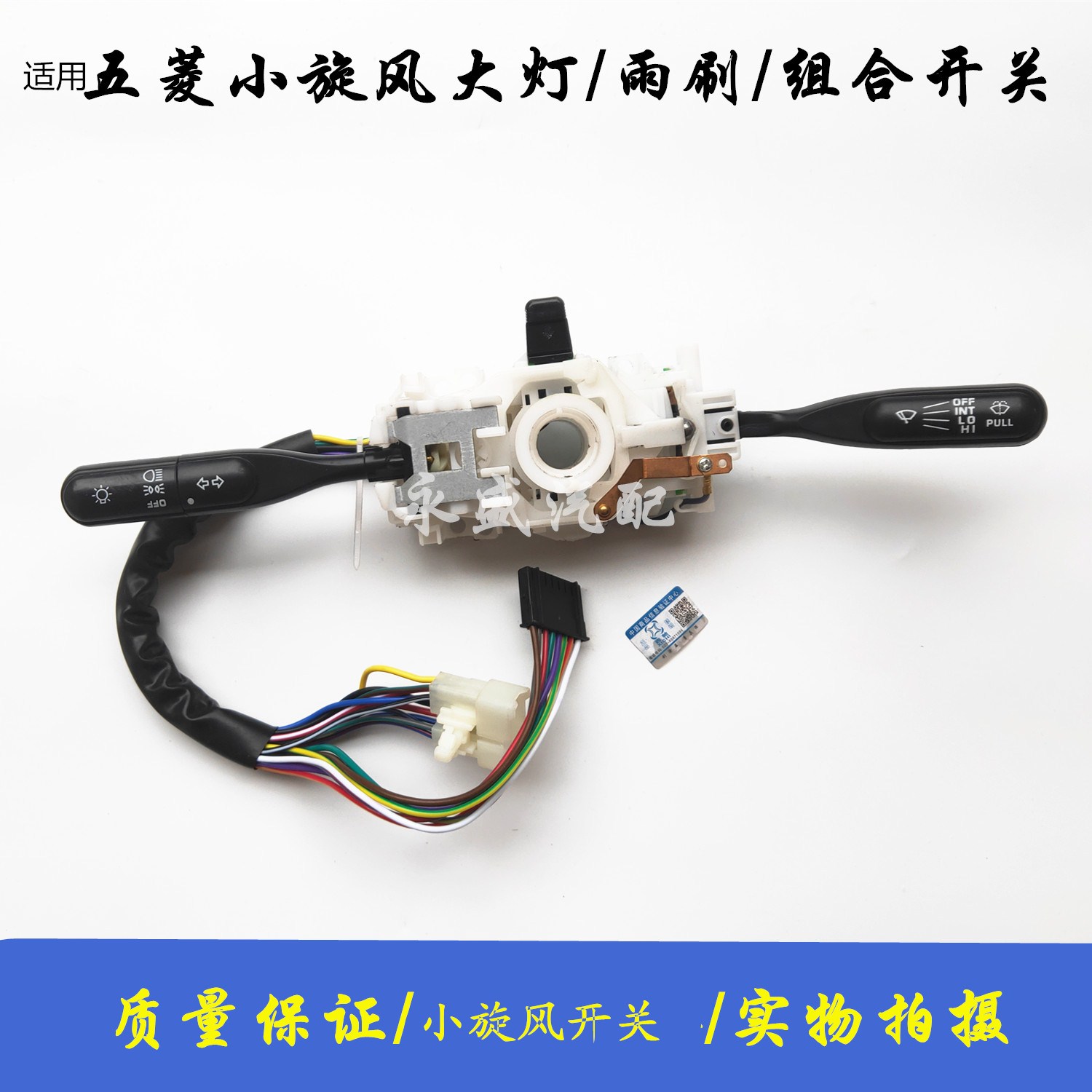 适用五菱小旋风配件单排双排货车组合开关总成/转向灯大灯雨刮开