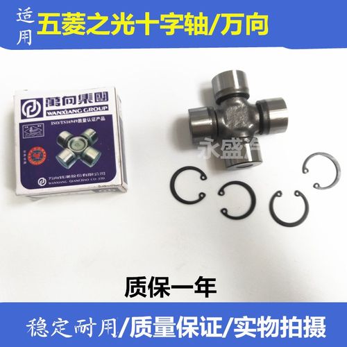 适用老五菱传动万向十字轴