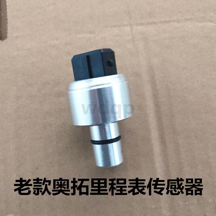适用长安奥拓快乐王子江南奥拓里程表传感器迈速表传感器全车配件