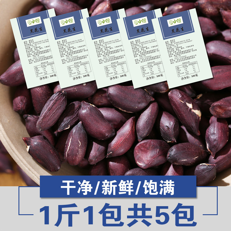黑皮花生米 生原味去壳黑花生米营养高生花生 熬粥 豆浆原料2500g在类目 粮油米面/南北干货/调味品, 米/面粉/杂粮, 其它粮食中 - 来自Buy2taobao.com提供专业的淘宝代购服务