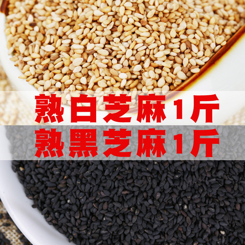 熟芝麻黑白组合1斤黑熟芝麻1斤熟白芝麻组合现炒新鲜干净无沙饱满,粮油调味/速食/干货/烘焙,特色米/面粉/杂粮,淘宝优惠券,粉丝福利购,淘宝优惠卷