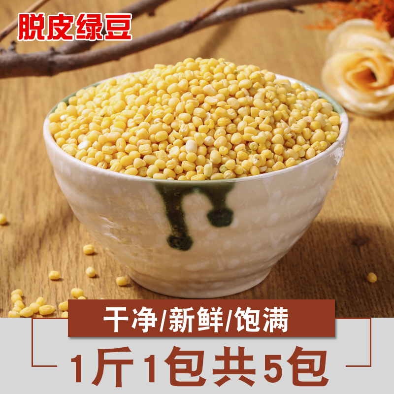 烘焙原料2500g脱皮绿豆