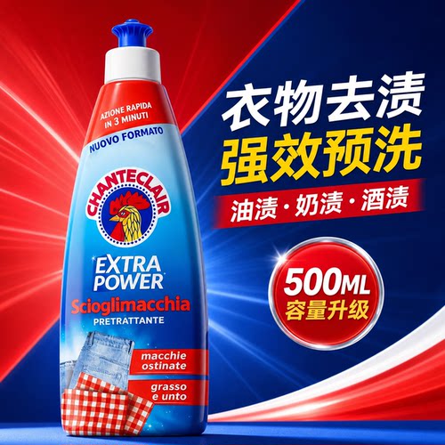 大公鸡头衣物污渍净预洗500ml装
