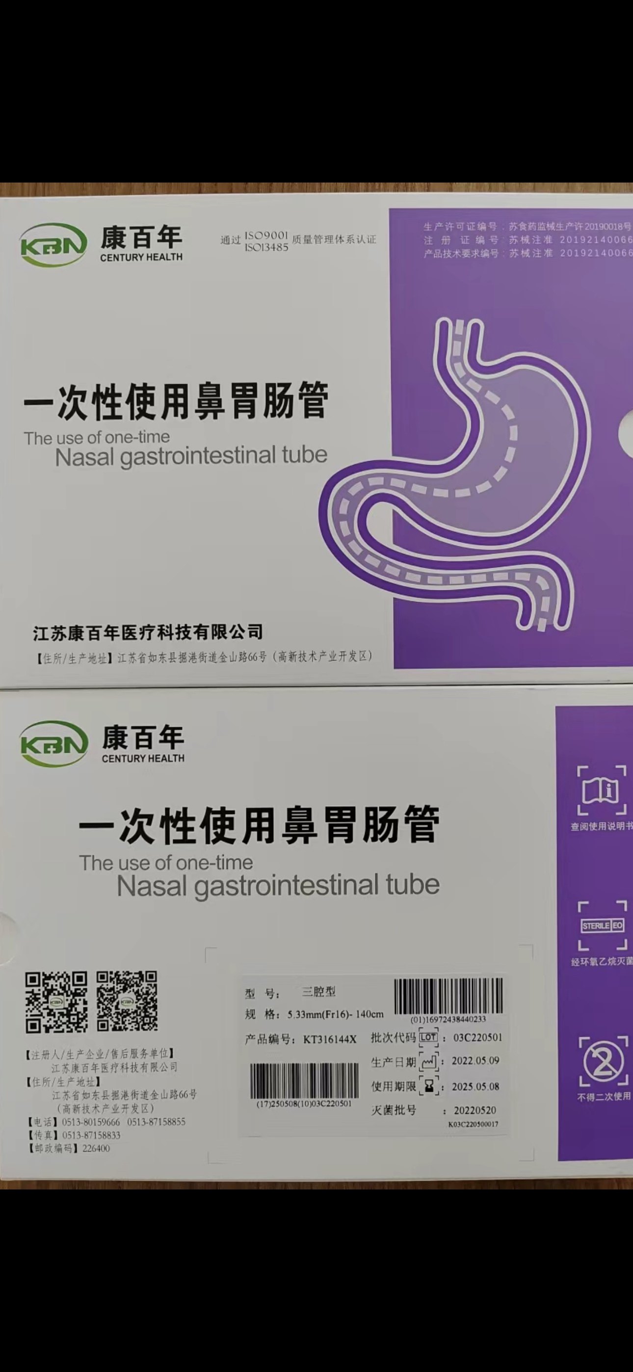 康百年一次性鼻胃肠管三腔型聚氨酯材质经鼻喂养含导丝