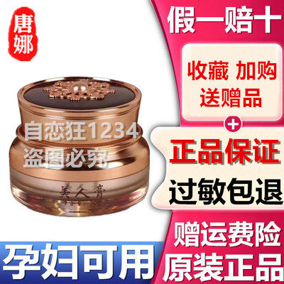 正品唐娜美人膏提亮肤色改善暗黄干燥粗糙细腻毛孔贵妇懒人早晚霜