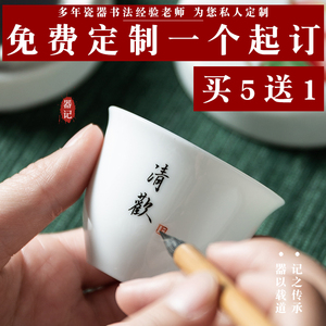 德化白瓷定制主人杯刻字茶具陶瓷