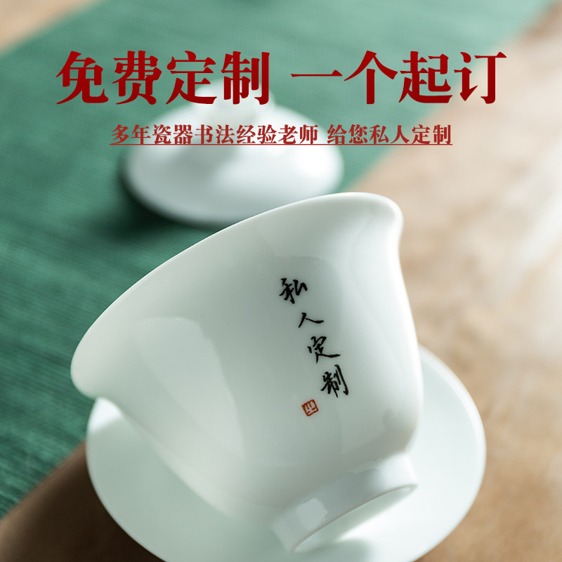 德化高白瓷主人杯陶瓷功夫小茶杯单杯手写刻字订制三才盖碗品茗杯