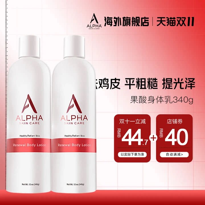 Alpha Hydrox阿尔法果酸身体乳去鸡皮角质男女全身补水保湿滋润