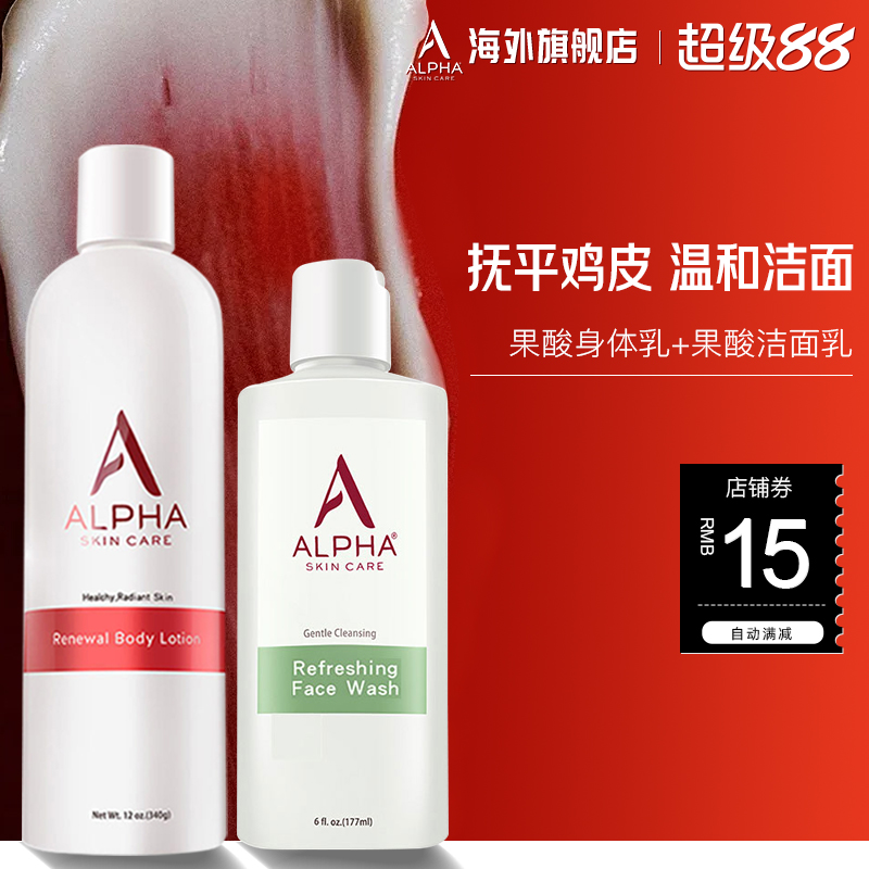 hydrox溫和洗面奶學生果酸身體乳